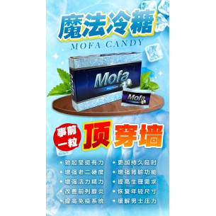 Mofa 冷糖【15粒】